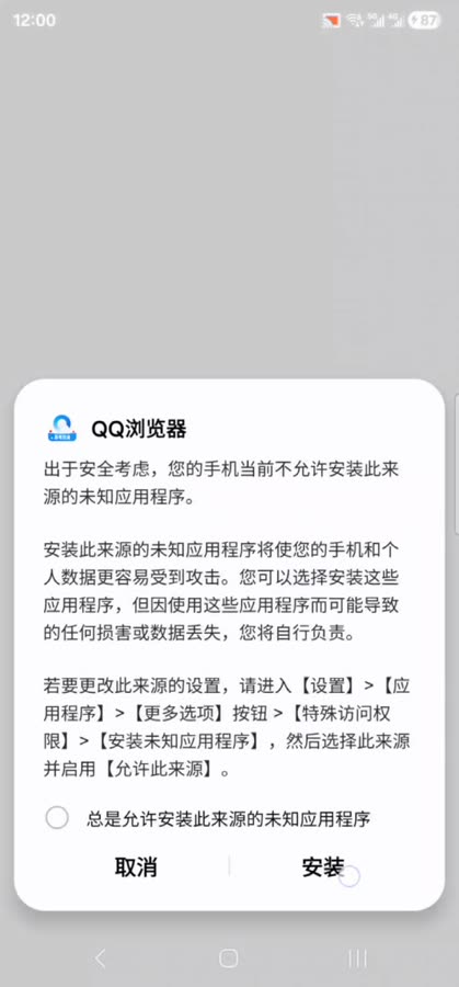 允许此来源安装